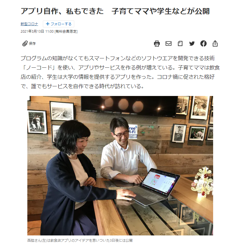 NoCodeCampが日経新聞に掲載されました