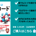 誰でもアプリが作れる時代到来！日本初「NoCode（ノーコード）」による開発が学べる紙書籍『基礎から学ぶ ノーコード開発』2021年3月15日（月）発売
