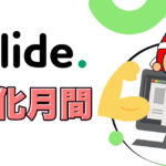 “ノーコード専門オンラインサロン”の強化月間イベント2022年第一弾となる1月は「Glide」強化月間。「Glide」専門家・松井氏を招いたイベントを毎週開催