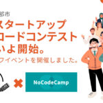 ノーコードで地方創生。企業と学生、行政とNoCodeCampがタッグを組んで企業DXにチャレンジ。山口県宇部市「ノーコードコンテスト」キックオフイベントを開催。