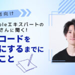 日本最大規模のノーコード専門オンラインサロンが無料イベント「Bubbleエキスパートのあぽとさんに聞く！ノーコードを仕事にするまでにしたこと」を6月4日に開催