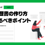 【EFM流】職務経歴書の作り方と抑えるべきポイント