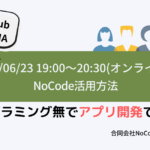 Startup Hub Tokyoオンラインイベント「ノーコードセミナー」に宮崎が登壇！