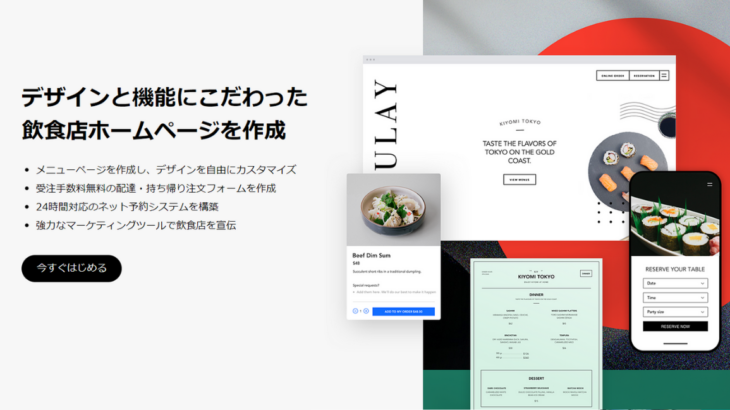 飲食店のオンライン注文・予約を可能にするモバイルネイティブアプリ「Eat by Wix」を提供開始