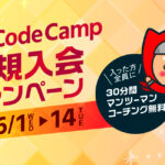 日本最大級のノーコード専門オンラインサロンが、6月1日から14日間、「新規入会者マンツーマンコーチングが無料で受けられる」限定キャンペーンを実施 