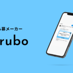 Twitter上で質問を「ゆる募」し、高速で回答を獲得。NoCodeCampが5月10日リリースの無料ソーシャル質問サービス「yurubo（ユルボ）」を紹介 