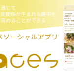 合同会社NoCodeCamp 奥野靖典氏が開発したグルメソーシャルアプリ「fates」2022年6月よりAndroid版を提供開始