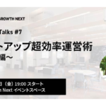 <strong>合同会社NoCodeCamp代表 宮崎翼が講師を務めるFukuoka Growth Next開催のスタートアップ超効率運営術：Notion編 が3月10日に開催</strong>