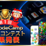 「NoCodeCamp」運営のノーコード専門オンラインサロンが、「第1回NoCodeCampアプリコンテスト」の結果発表を5月31日に実施